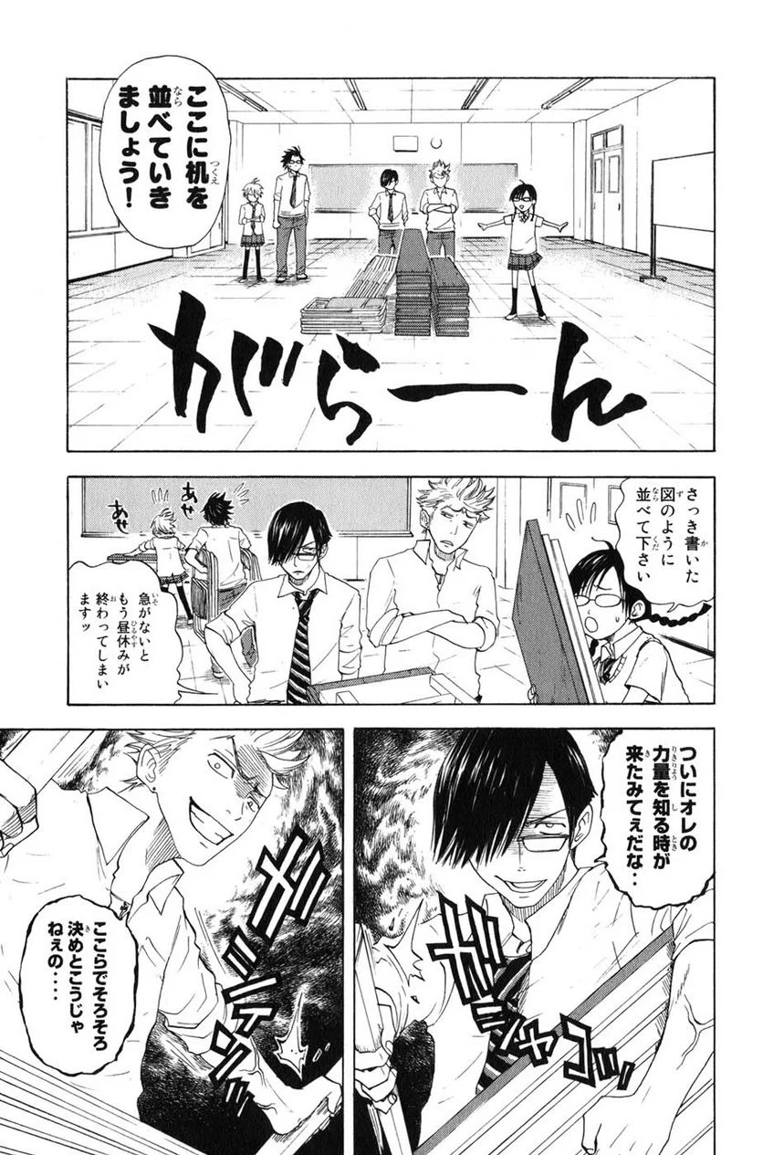 ヤンキー君とメガネちゃん 第30話 - Trang 9