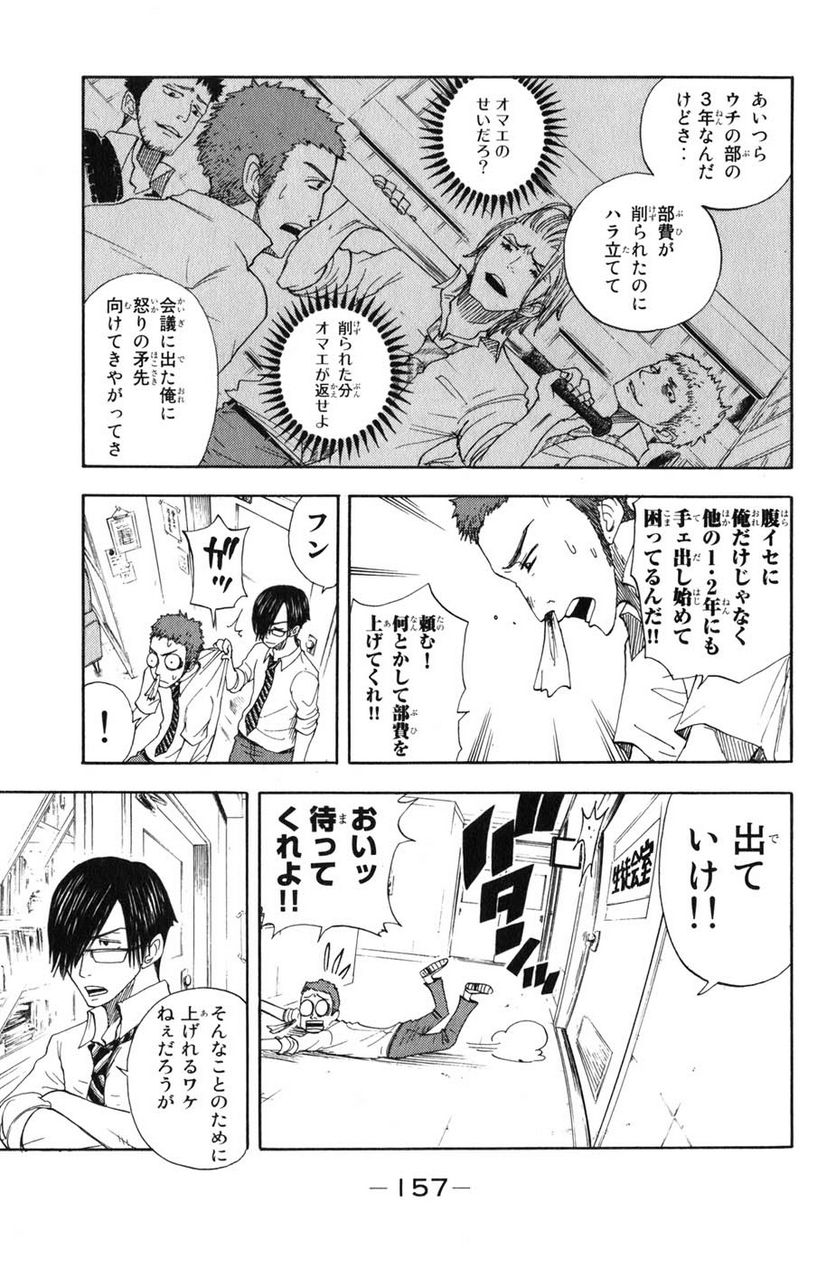 ヤンキー君とメガネちゃん 第31話 - Trang 11