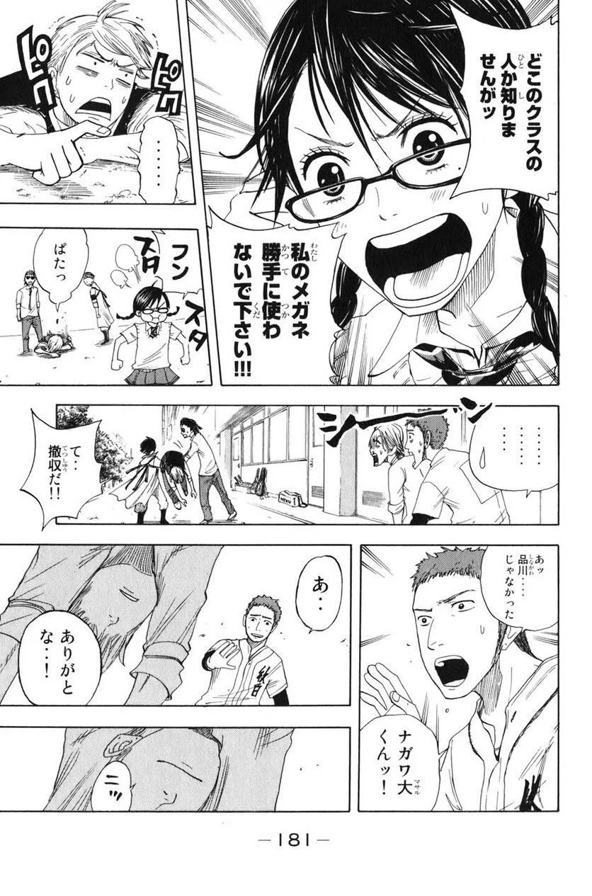 ヤンキー君とメガネちゃん 第32話 - Trang 17
