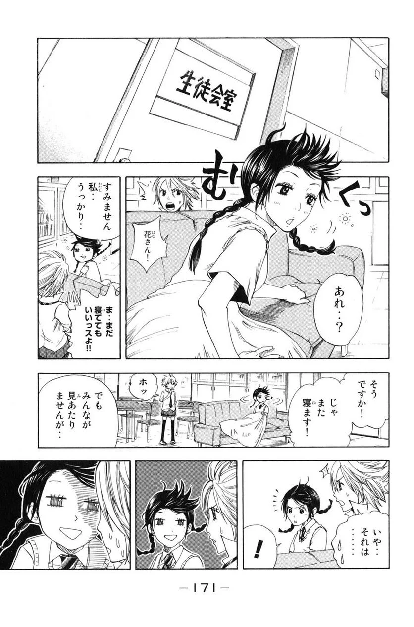 ヤンキー君とメガネちゃん 第32話 - Trang 7