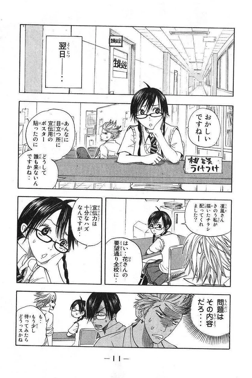 ヤンキー君とメガネちゃん 第33話 - Trang 5