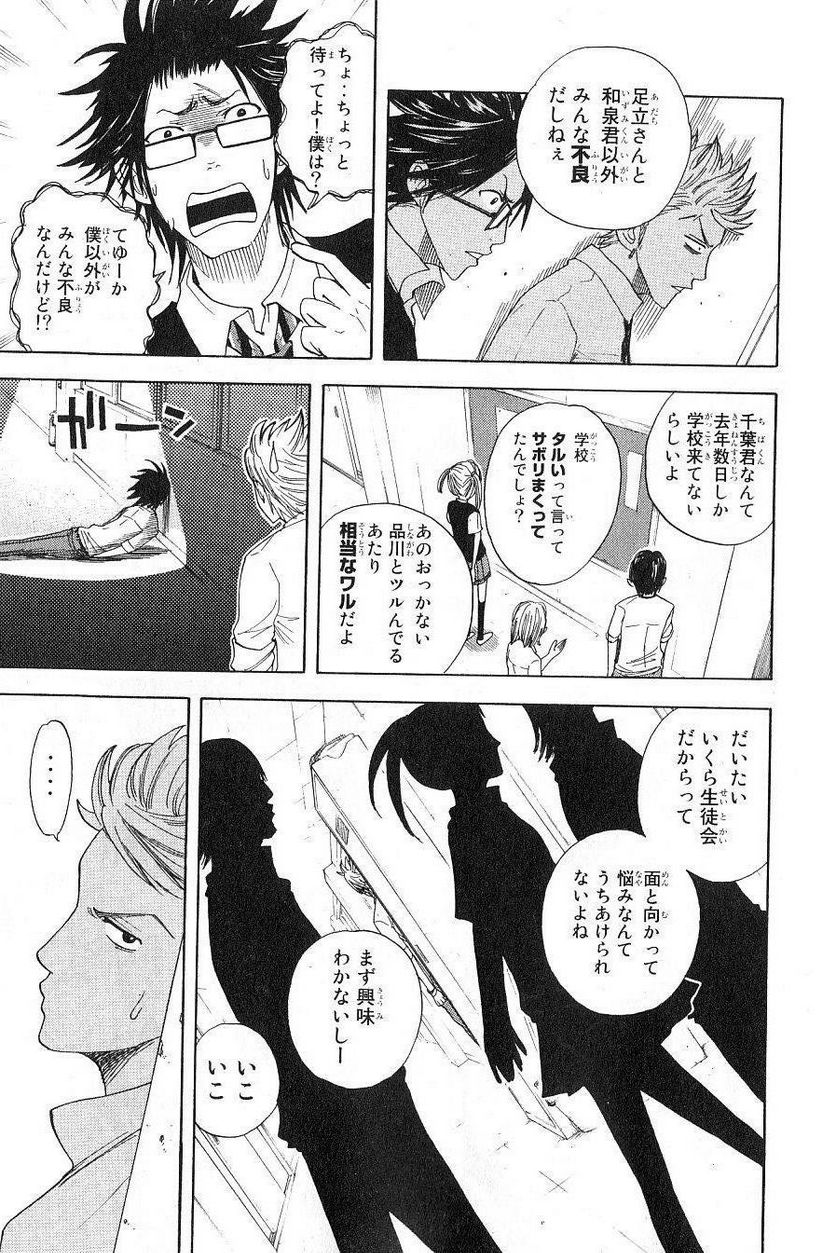ヤンキー君とメガネちゃん 第33話 - Trang 7