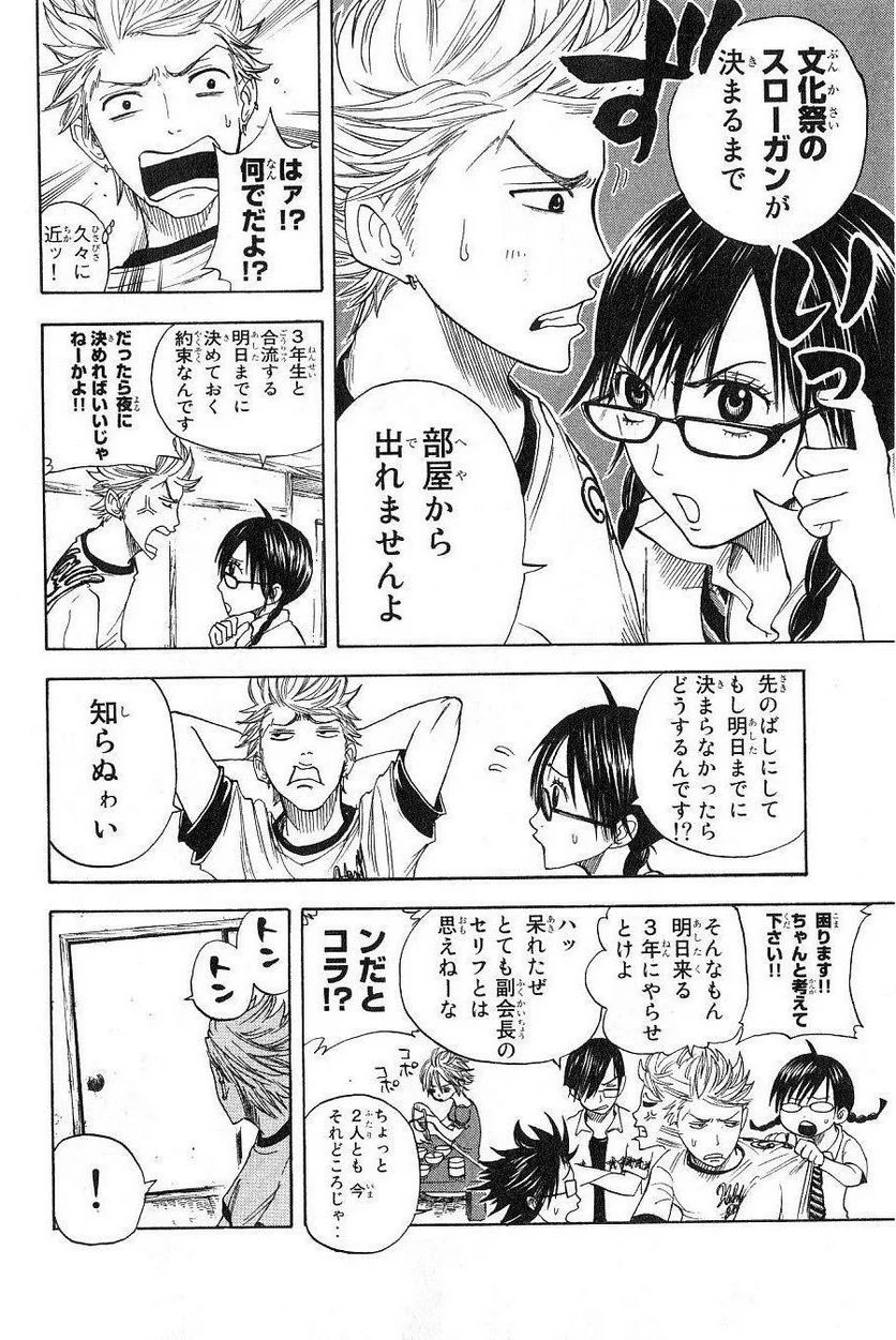 ヤンキー君とメガネちゃん 第34話 - Trang 14