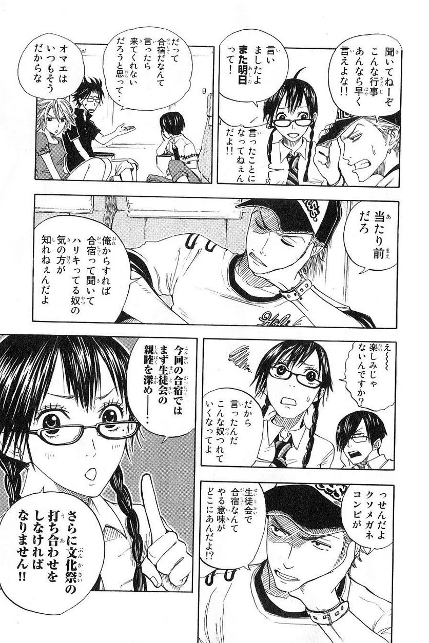 ヤンキー君とメガネちゃん 第34話 - Trang 7