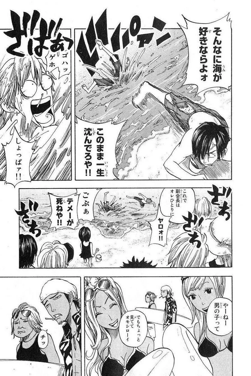 ヤンキー君とメガネちゃん 第35話 - Trang 11