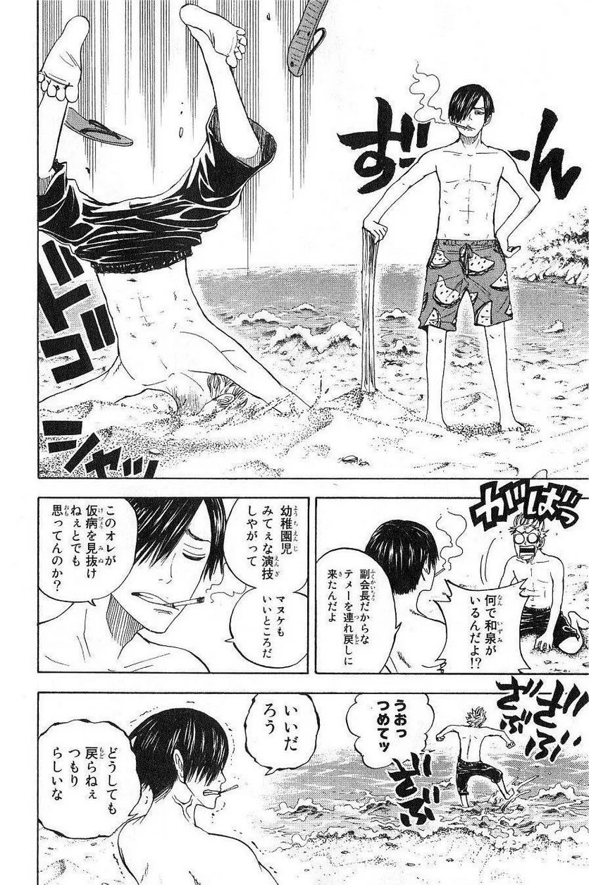 ヤンキー君とメガネちゃん 第35話 - Trang 12