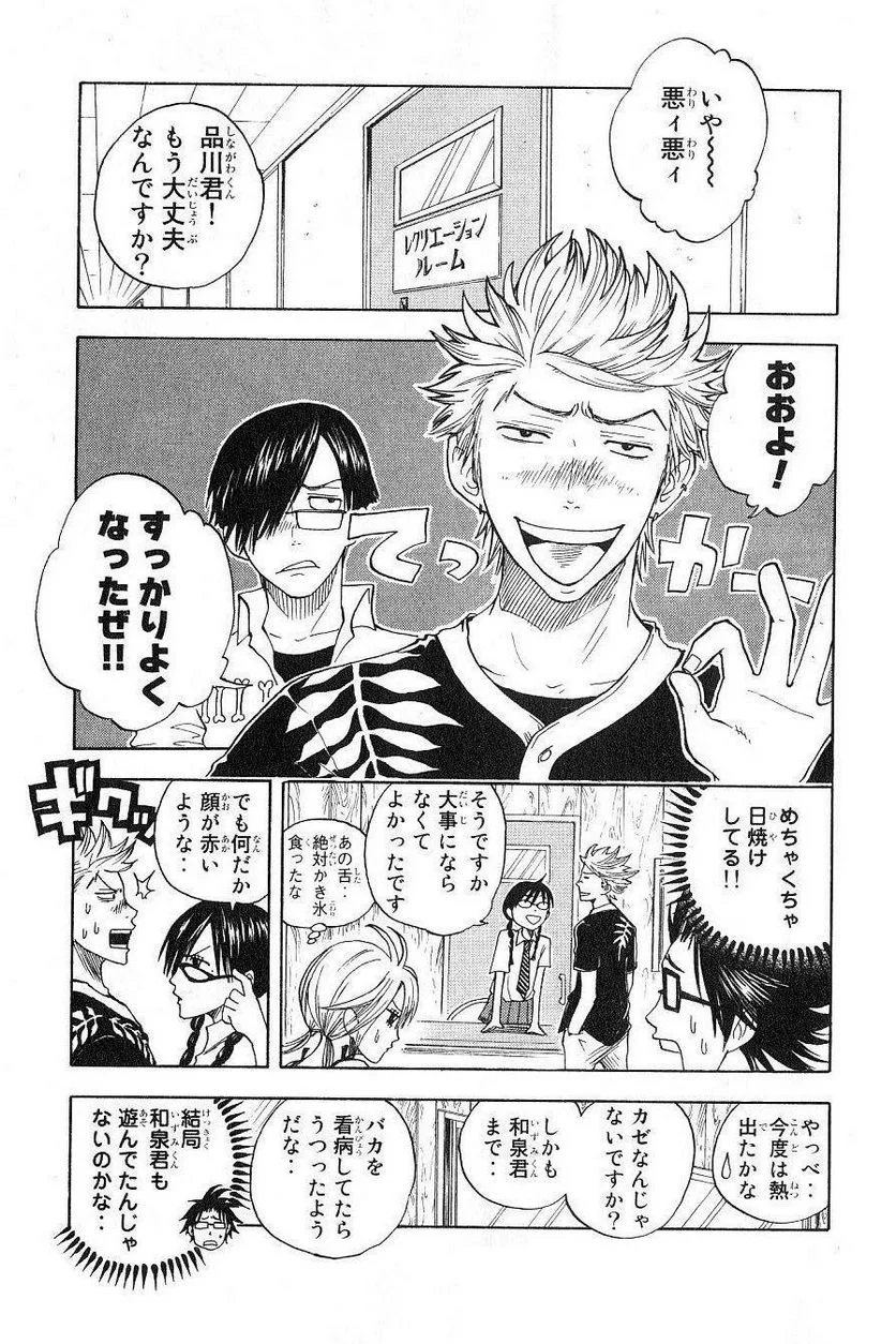 ヤンキー君とメガネちゃん 第35話 - Trang 15