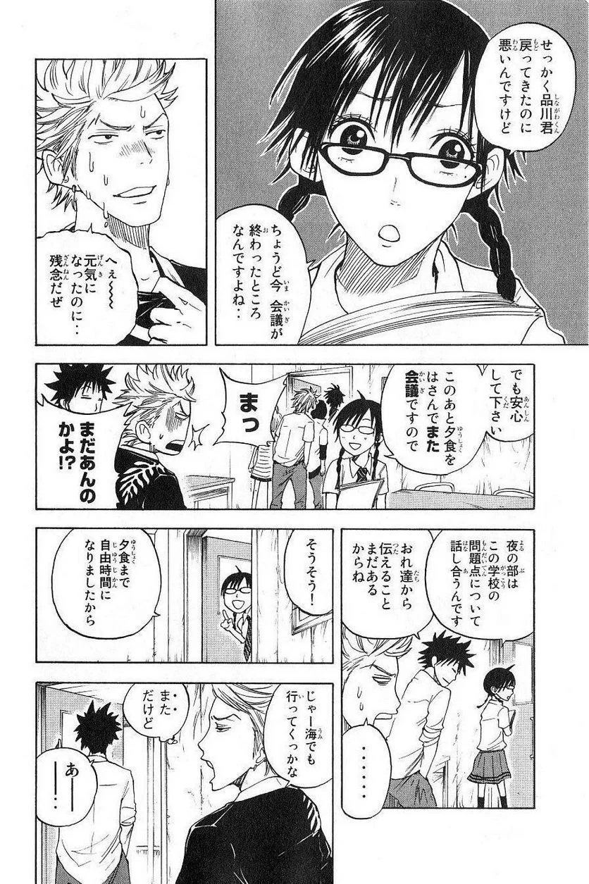 ヤンキー君とメガネちゃん 第35話 - Trang 18