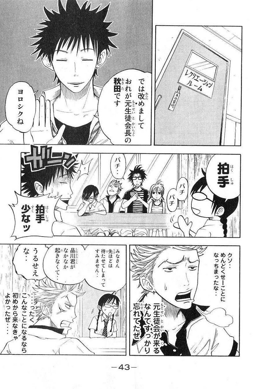ヤンキー君とメガネちゃん 第35話 - Trang 3
