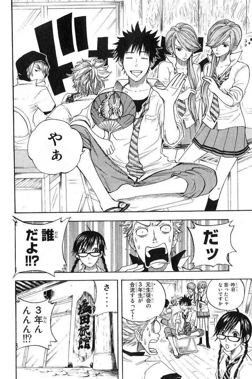 ヤンキー君とメガネちゃん 第35話 - Trang 4