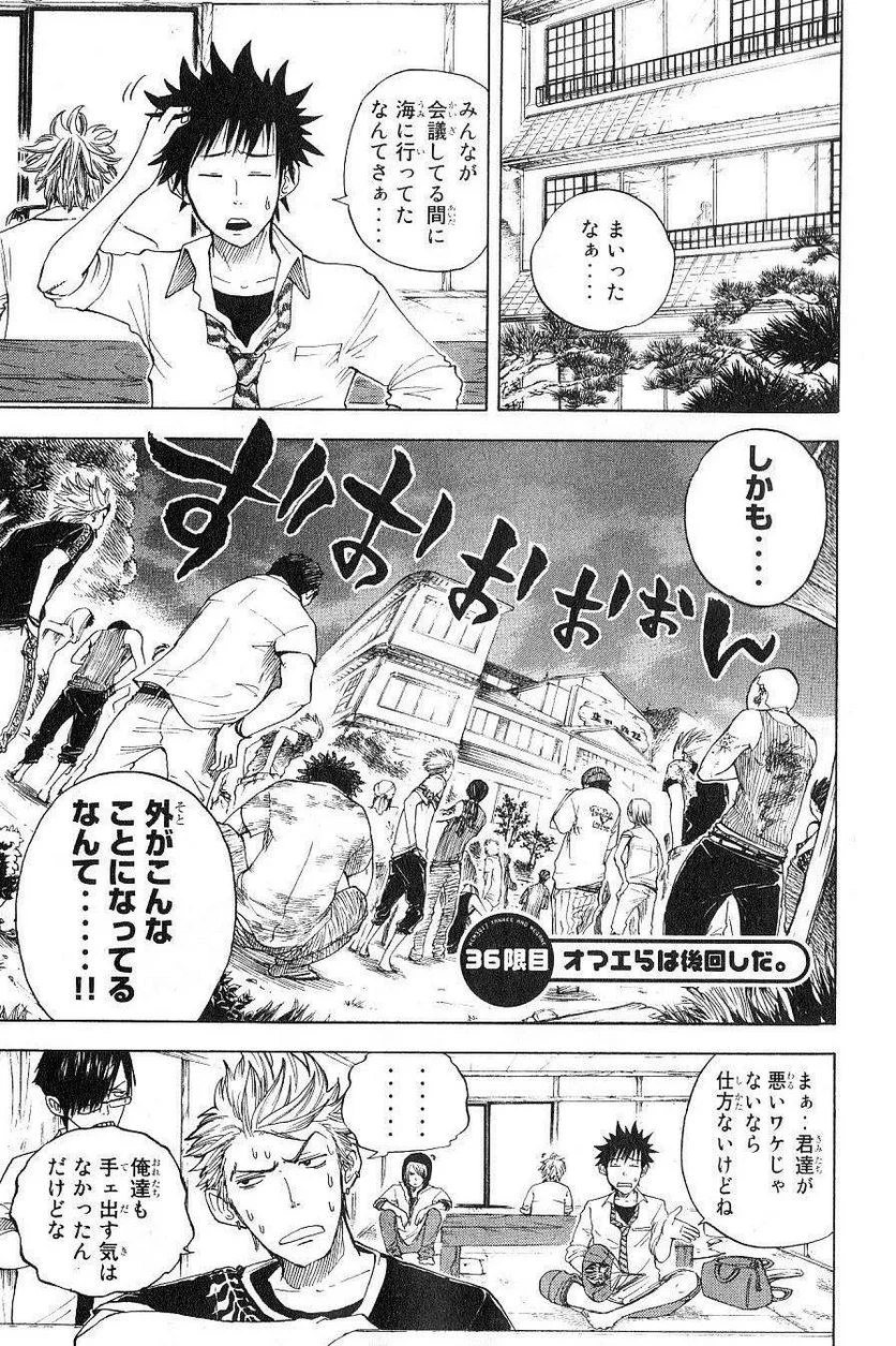 ヤンキー君とメガネちゃん 第36話 - Trang 1