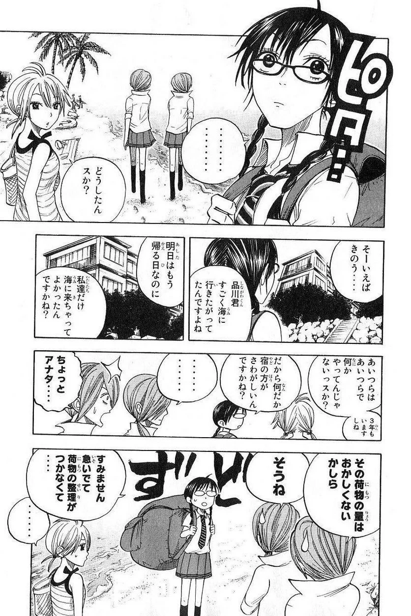 ヤンキー君とメガネちゃん 第36話 - Trang 13