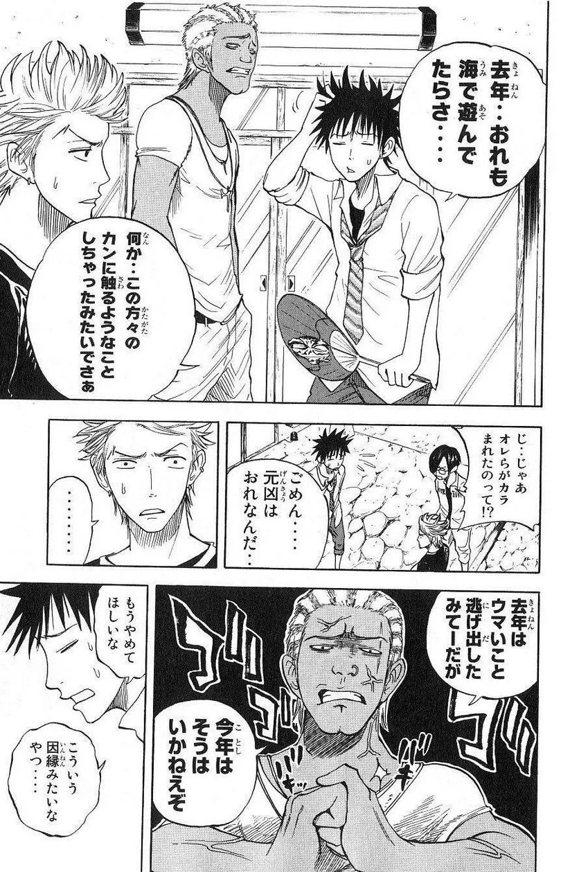 ヤンキー君とメガネちゃん 第36話 - Trang 15