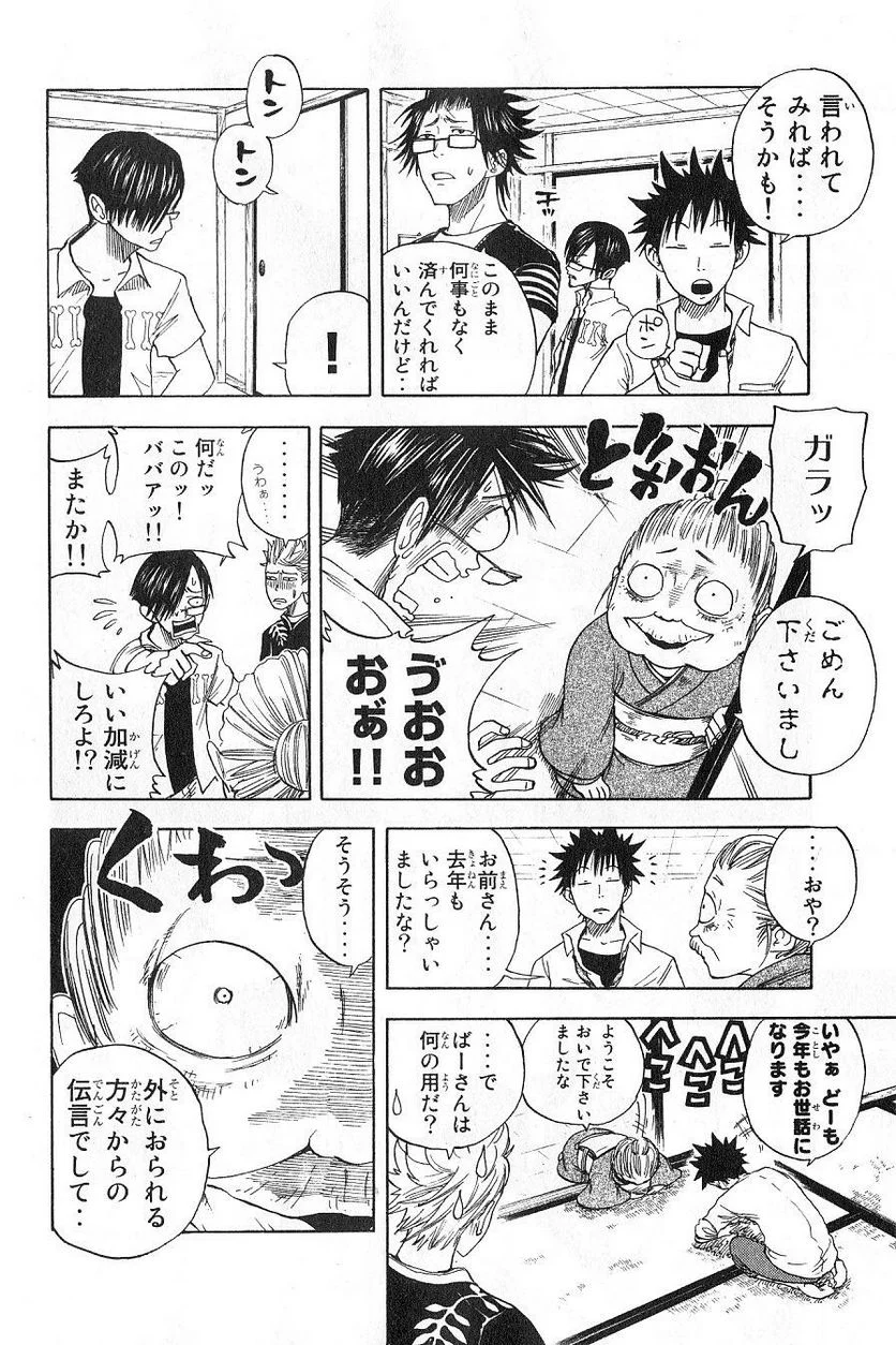 ヤンキー君とメガネちゃん 第36話 - Trang 6