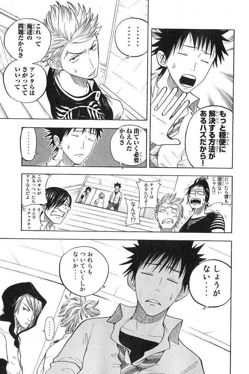 ヤンキー君とメガネちゃん 第36話 - Trang 9