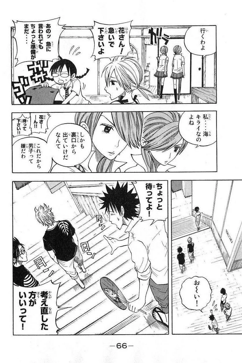 ヤンキー君とメガネちゃん 第36話 - Trang 10