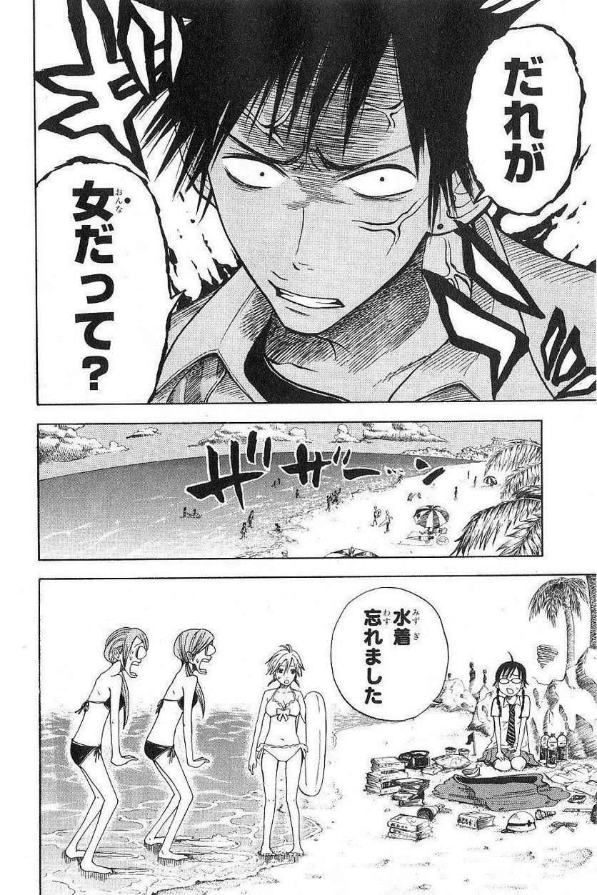 ヤンキー君とメガネちゃん 第37話 - Trang 2