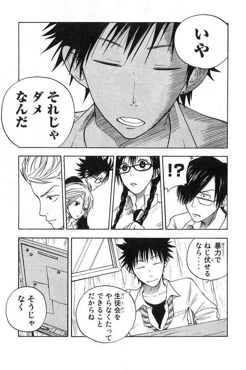 ヤンキー君とメガネちゃん 第37話 - Trang 13