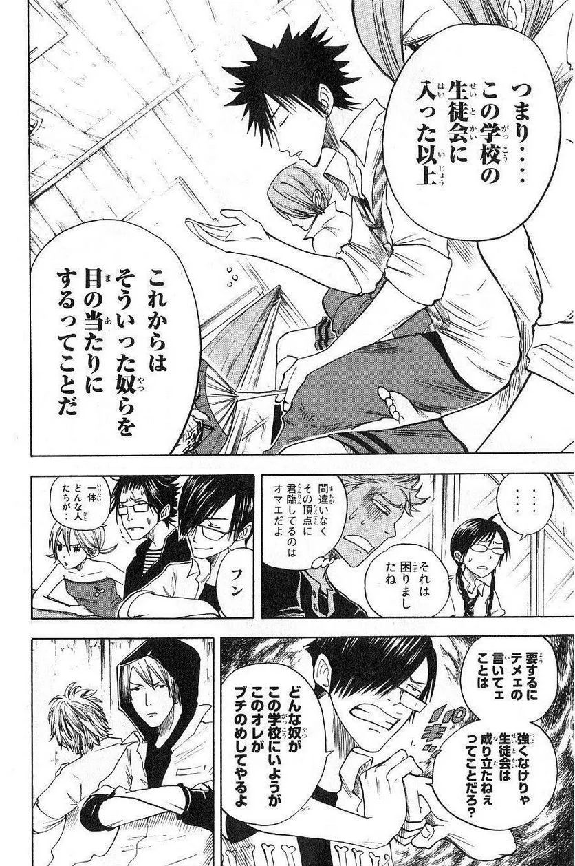 ヤンキー君とメガネちゃん 第37話 - Trang 14