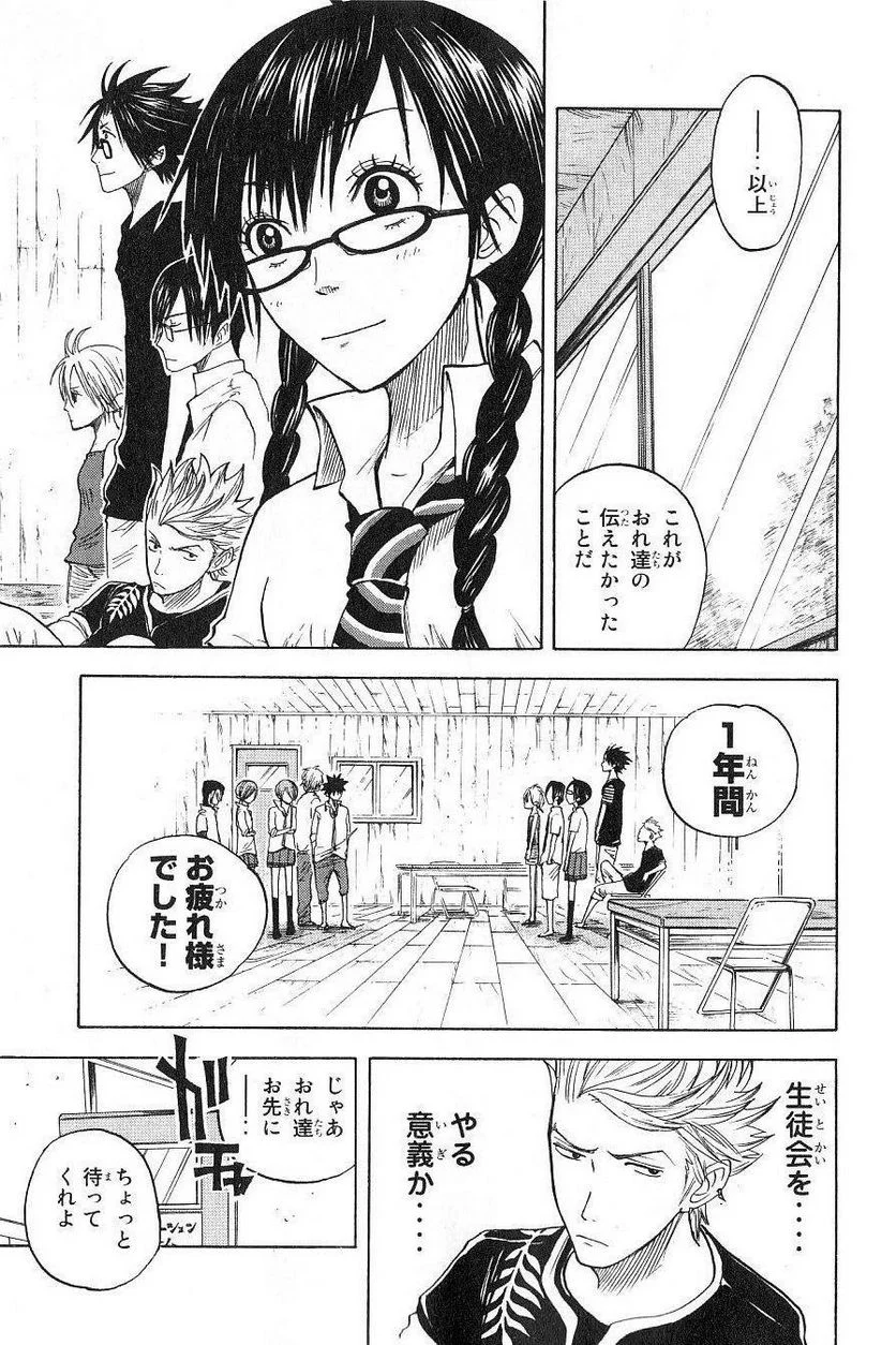 ヤンキー君とメガネちゃん 第37話 - Trang 15