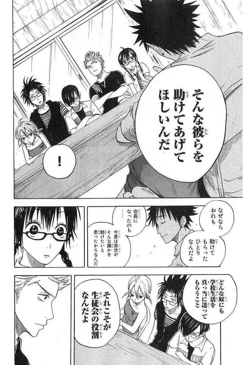 ヤンキー君とメガネちゃん 第37話 - Trang 16