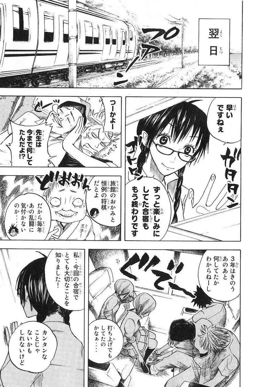 ヤンキー君とメガネちゃん 第37話 - Trang 17