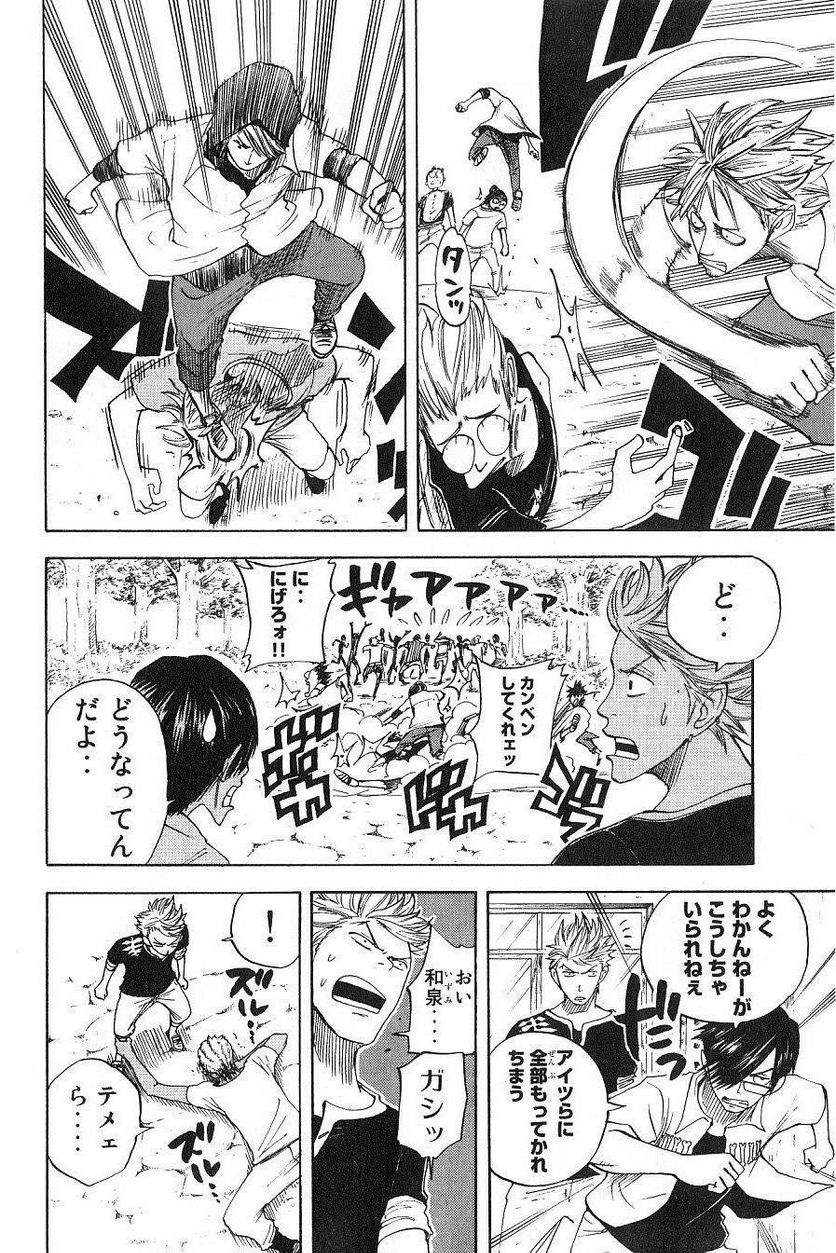 ヤンキー君とメガネちゃん 第37話 - Trang 6