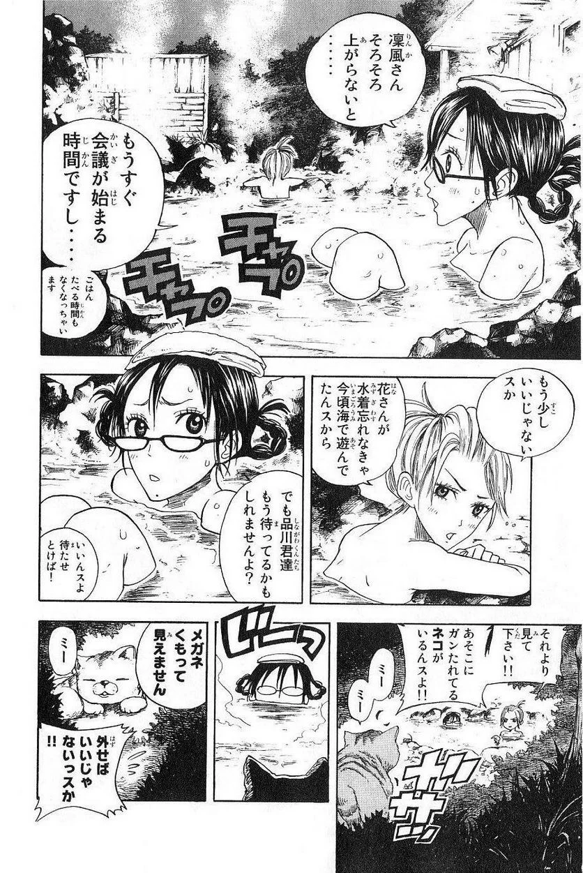 ヤンキー君とメガネちゃん 第37話 - Trang 8