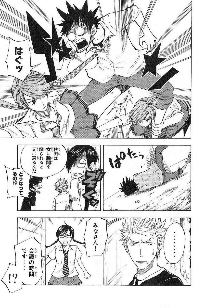 ヤンキー君とメガネちゃん 第37話 - Trang 9