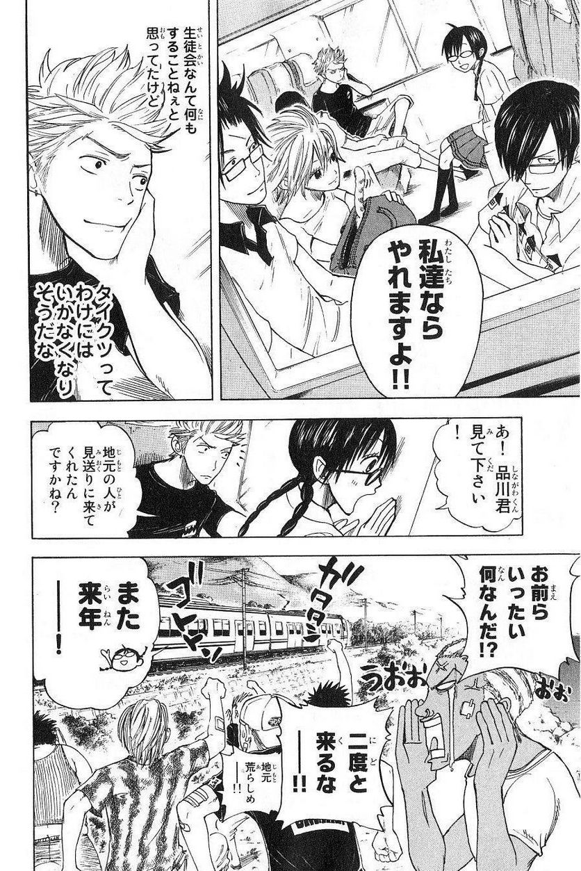 ヤンキー君とメガネちゃん 第38話 - Trang 2