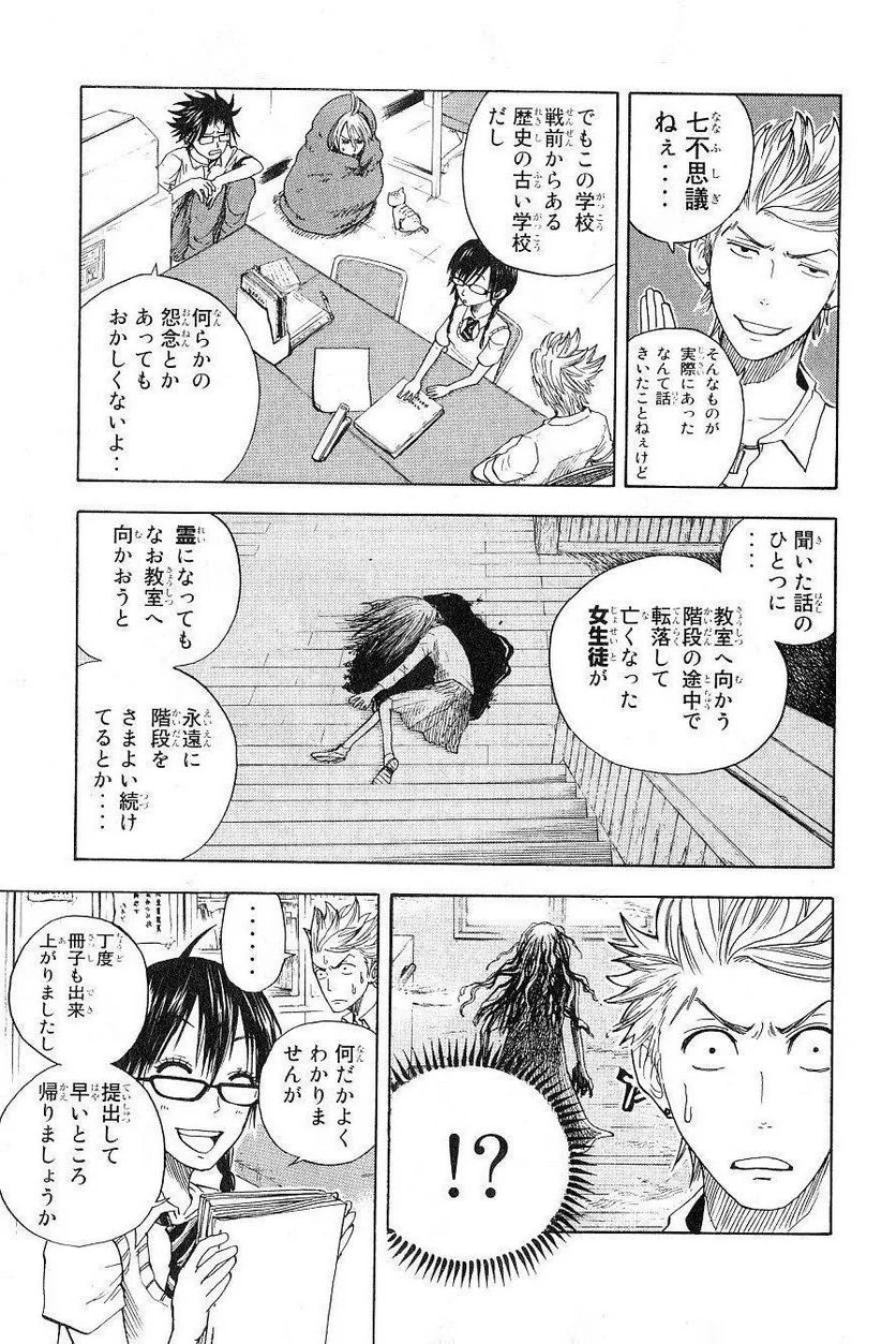 ヤンキー君とメガネちゃん 第38話 - Trang 11