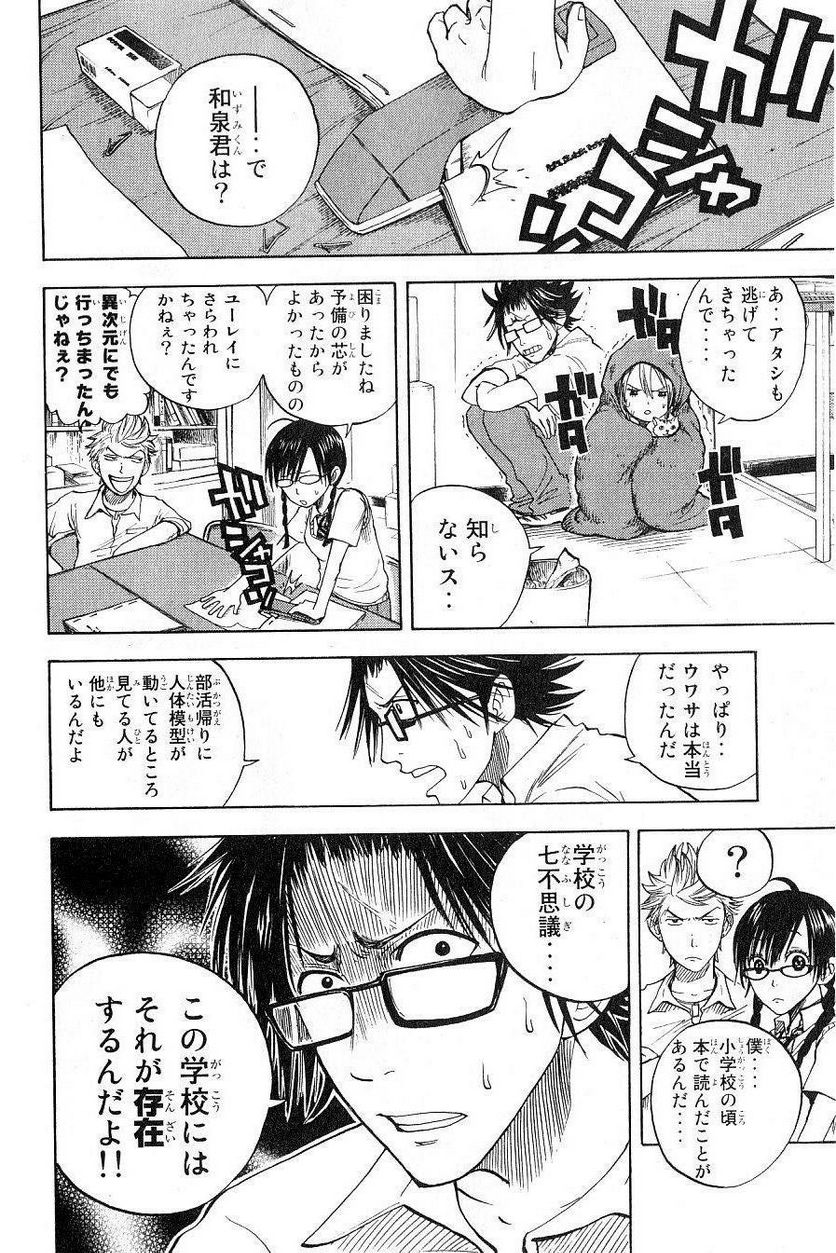 ヤンキー君とメガネちゃん 第38話 - Trang 12