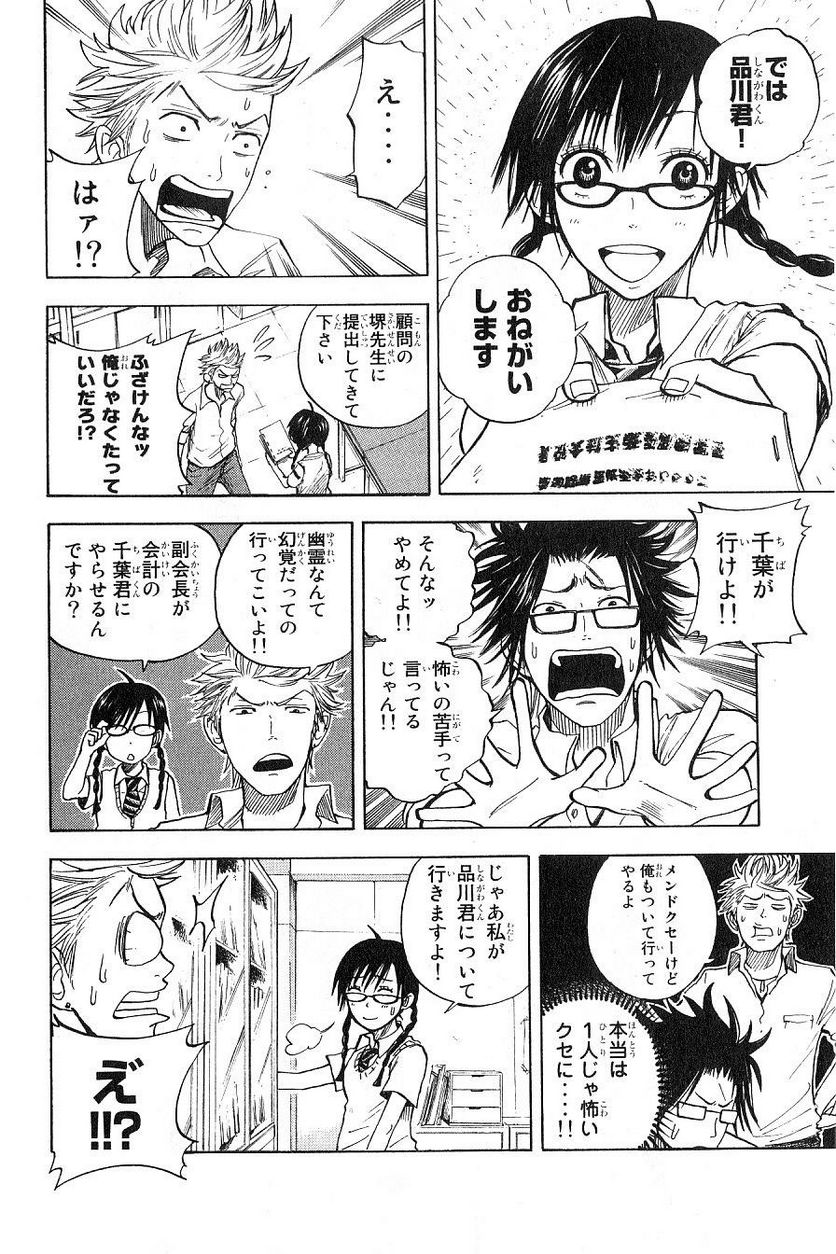 ヤンキー君とメガネちゃん 第38話 - Trang 14