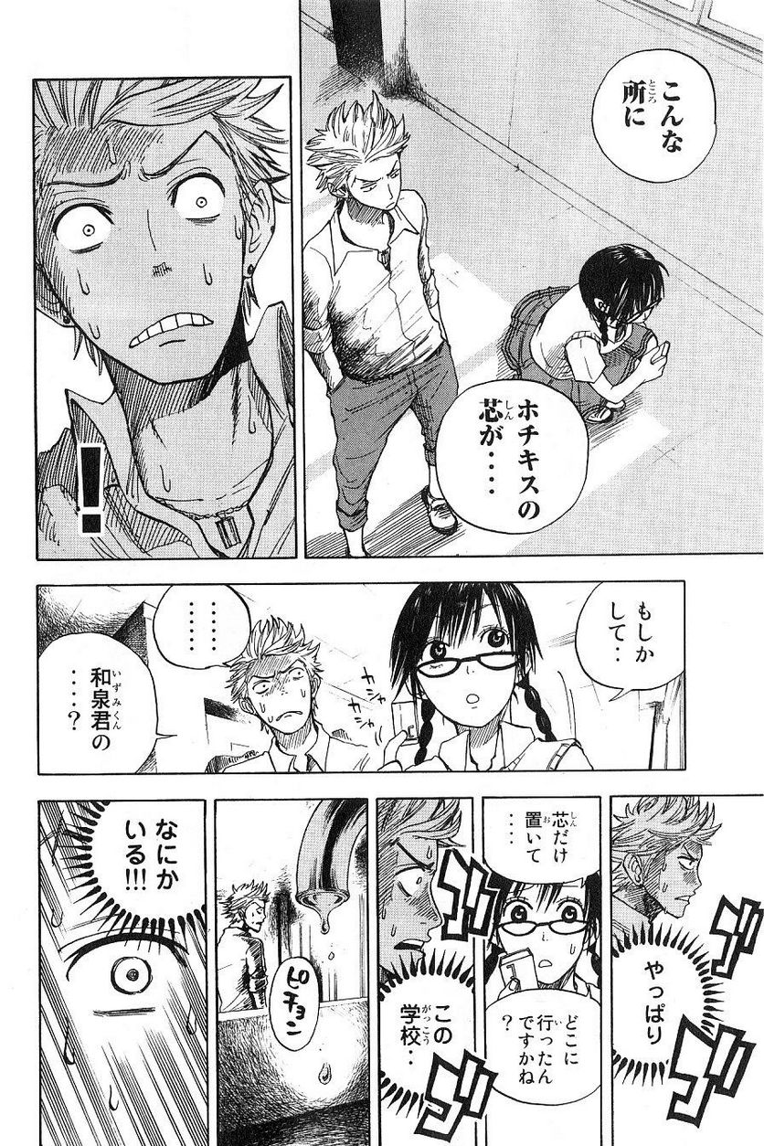 ヤンキー君とメガネちゃん 第38話 - Trang 16