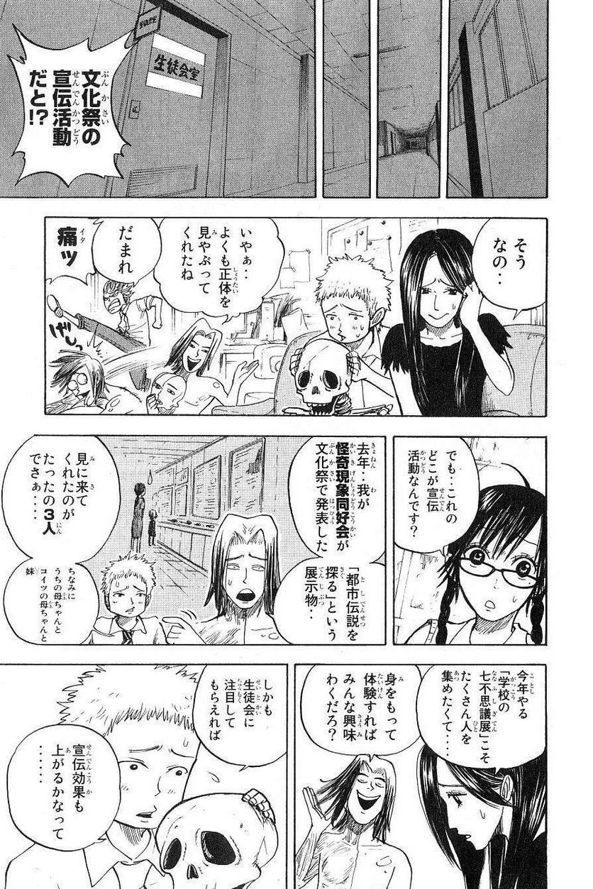 ヤンキー君とメガネちゃん 第38話 - Trang 17