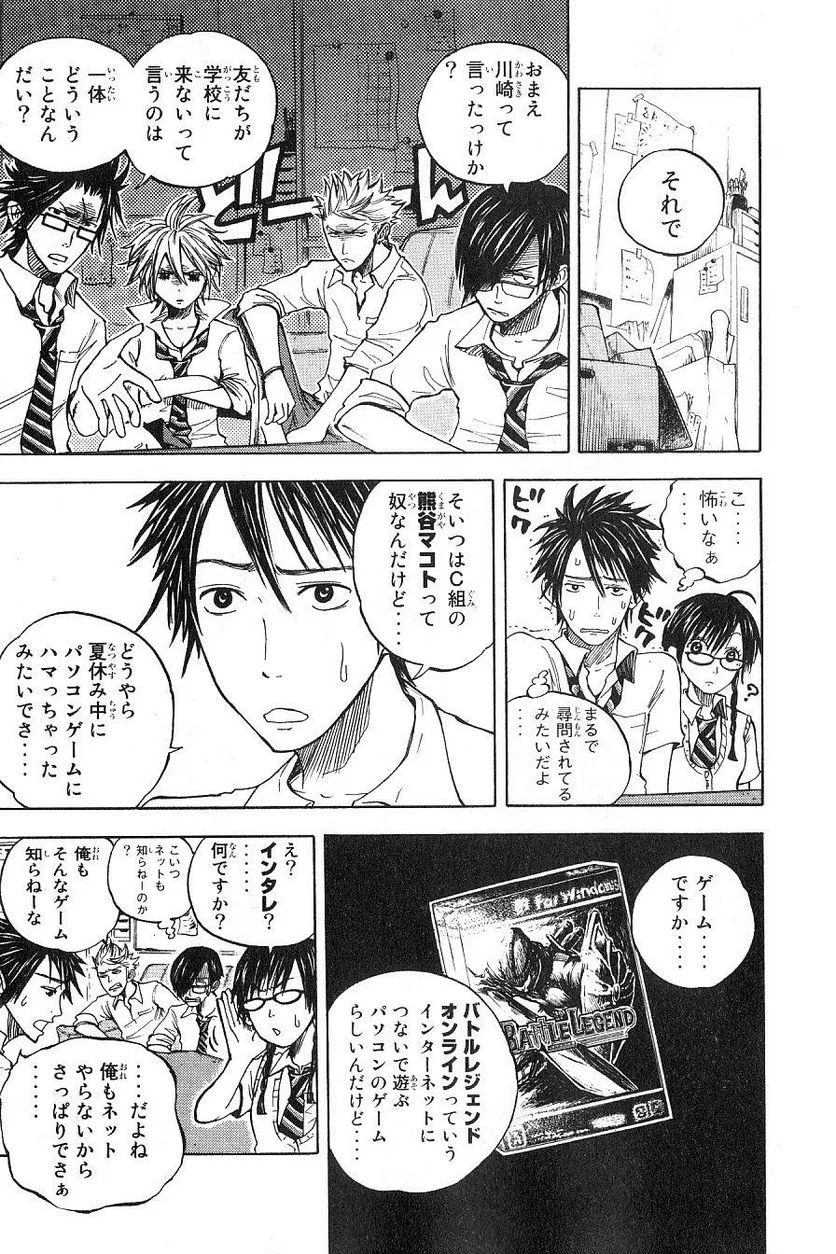 ヤンキー君とメガネちゃん 第38話 - Trang 21