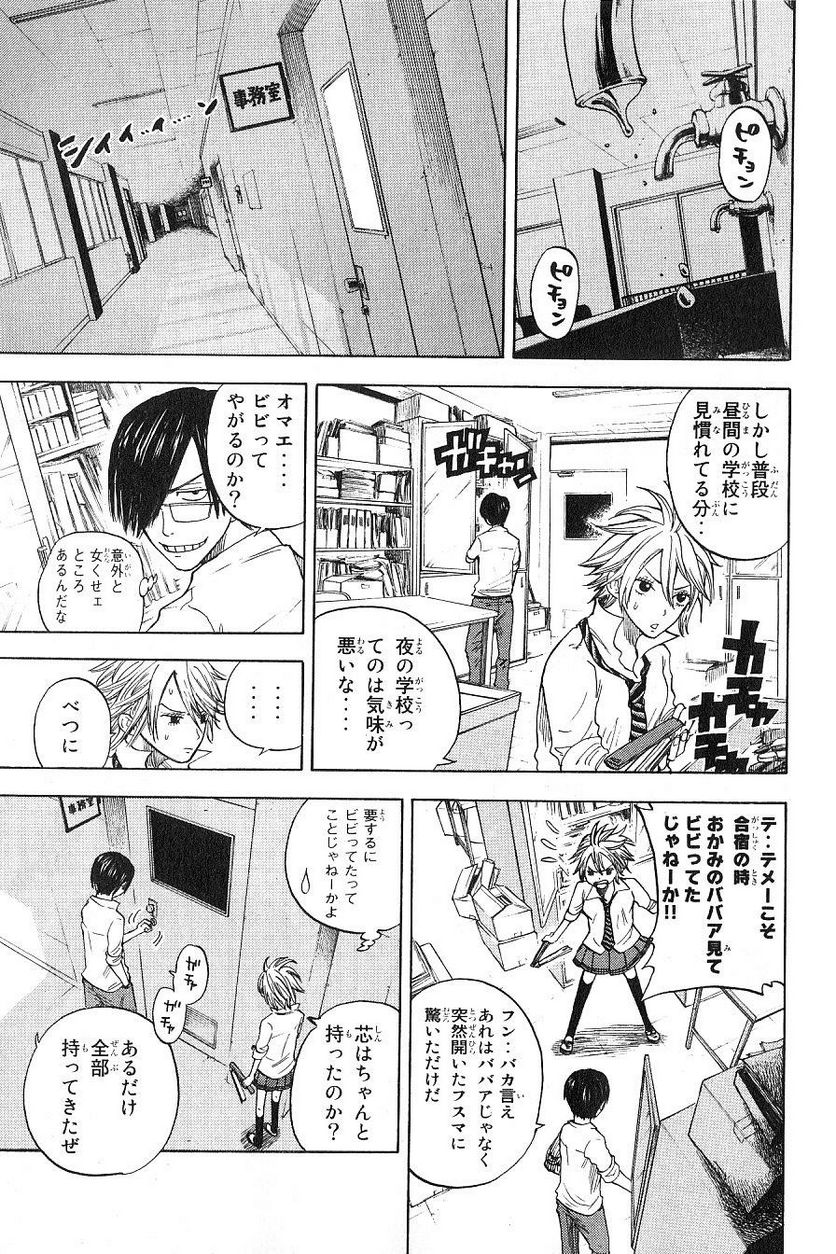 ヤンキー君とメガネちゃん 第38話 - Trang 7