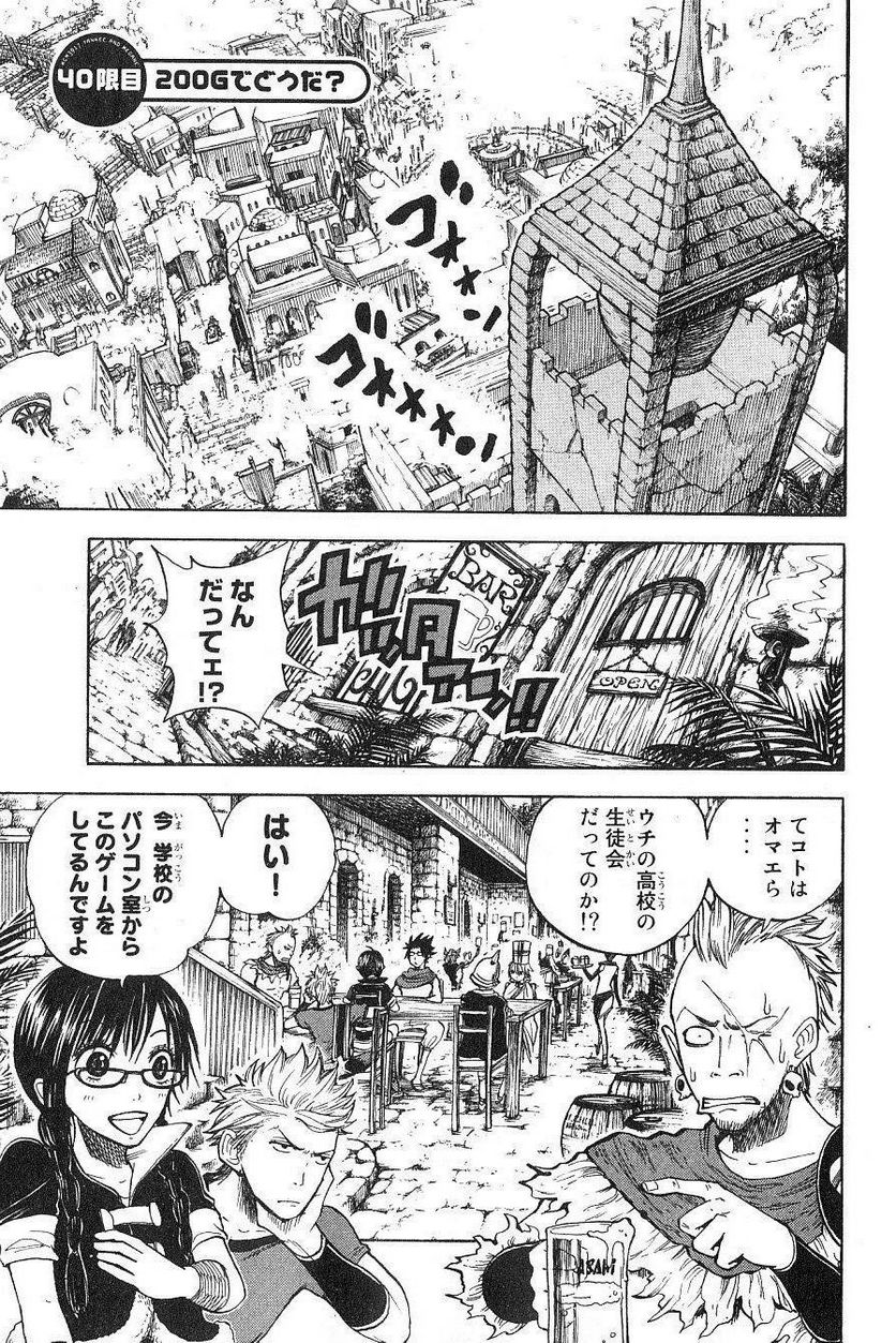 ヤンキー君とメガネちゃん 第40話 - Trang 1