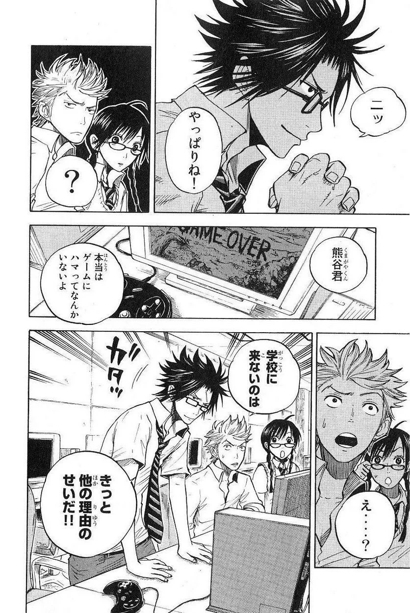 ヤンキー君とメガネちゃん 第41話 - Trang 2