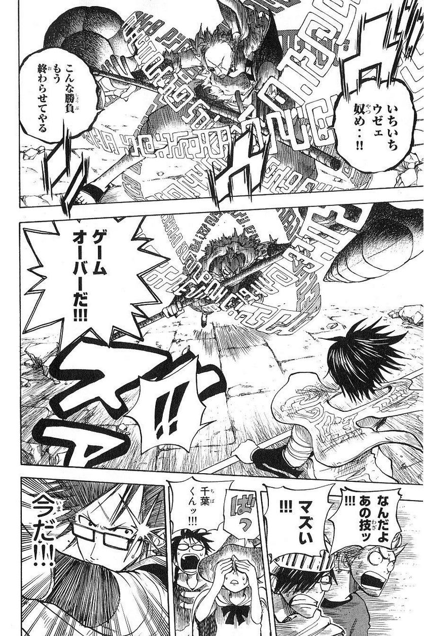 ヤンキー君とメガネちゃん 第41話 - Trang 14
