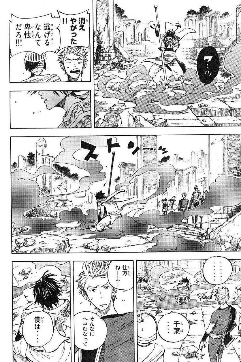 ヤンキー君とメガネちゃん 第41話 - Trang 18