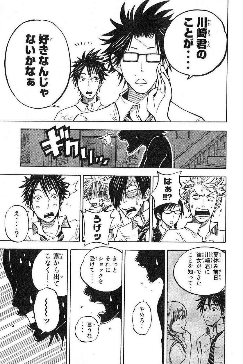 ヤンキー君とメガネちゃん 第41話 - Trang 19