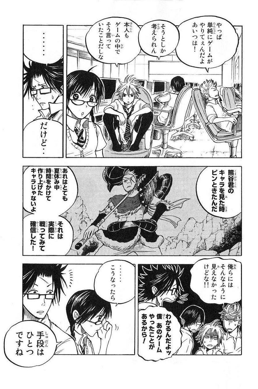 ヤンキー君とメガネちゃん 第41話 - Trang 5
