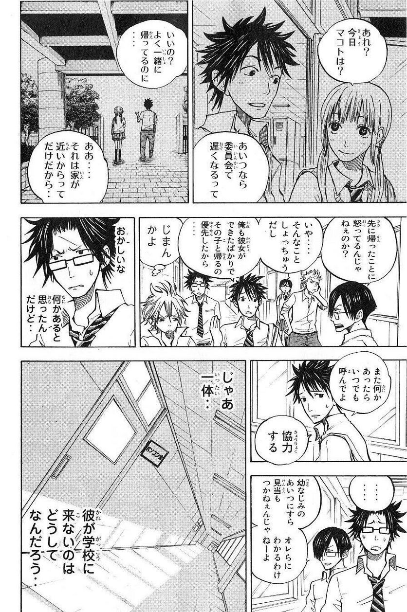 ヤンキー君とメガネちゃん 第41話 - Trang 6