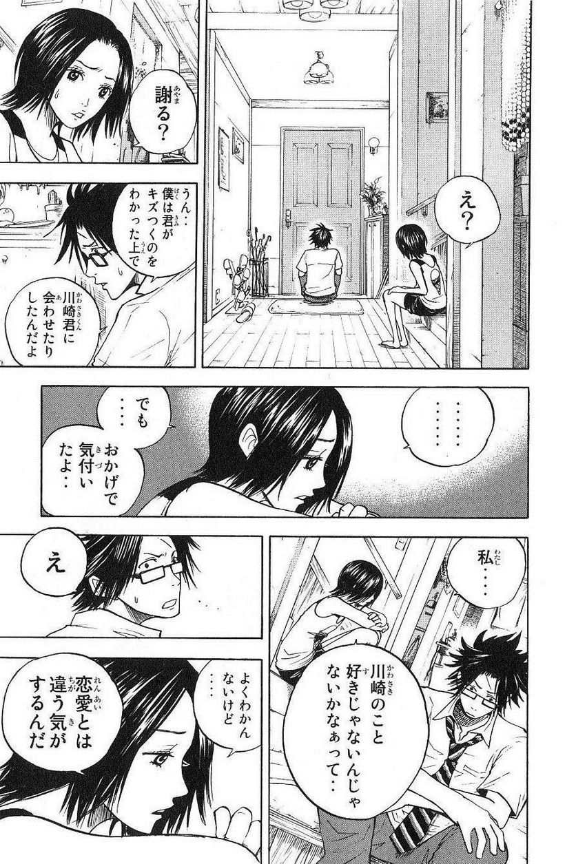 ヤンキー君とメガネちゃん 第42話 - Trang 11