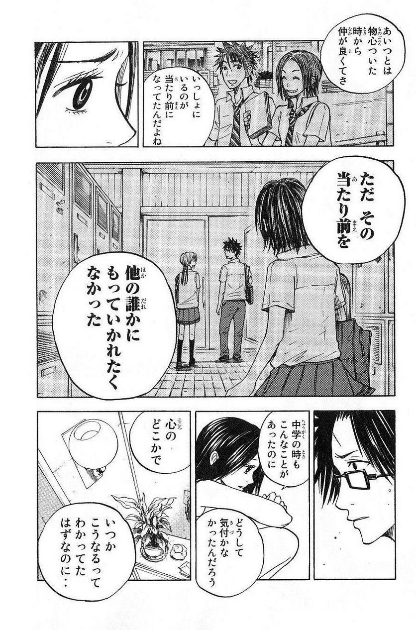 ヤンキー君とメガネちゃん 第42話 - Trang 14