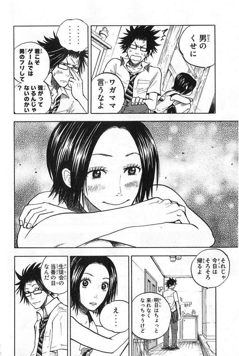 ヤンキー君とメガネちゃん 第42話 - Trang 18