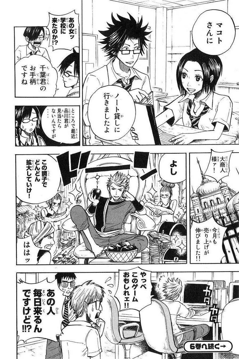 ヤンキー君とメガネちゃん 第42話 - Trang 20