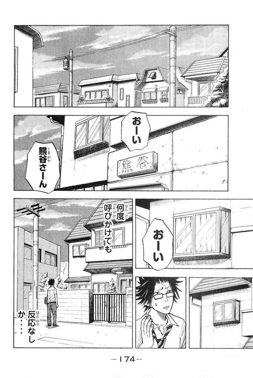 ヤンキー君とメガネちゃん 第42話 - Trang 6