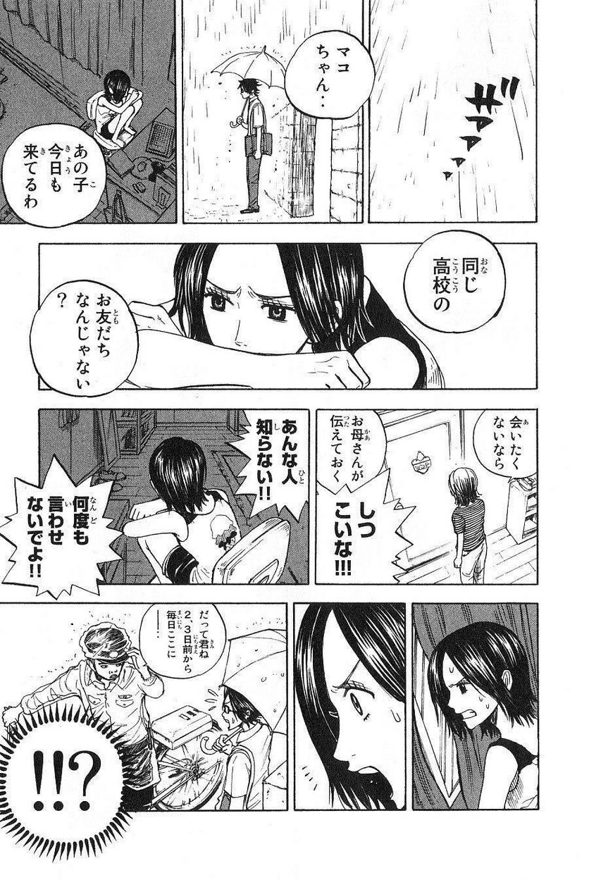 ヤンキー君とメガネちゃん 第42話 - Trang 9